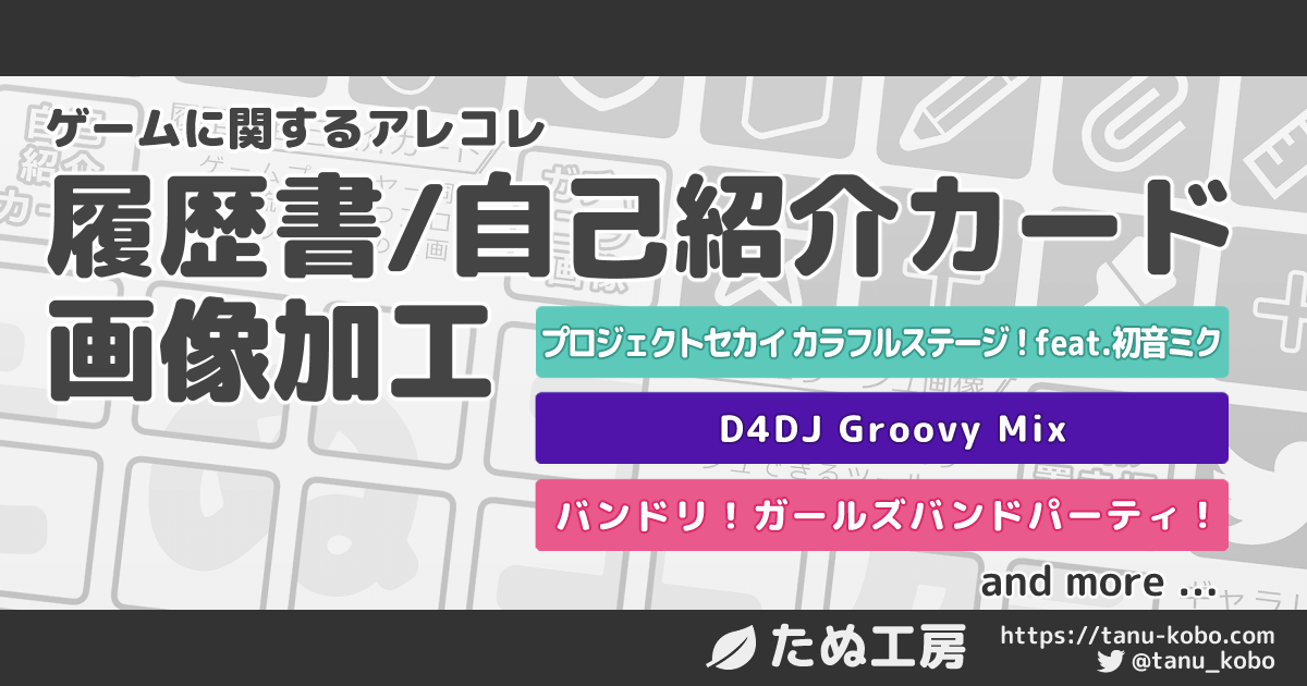 バンドリ履歴書メーカー２